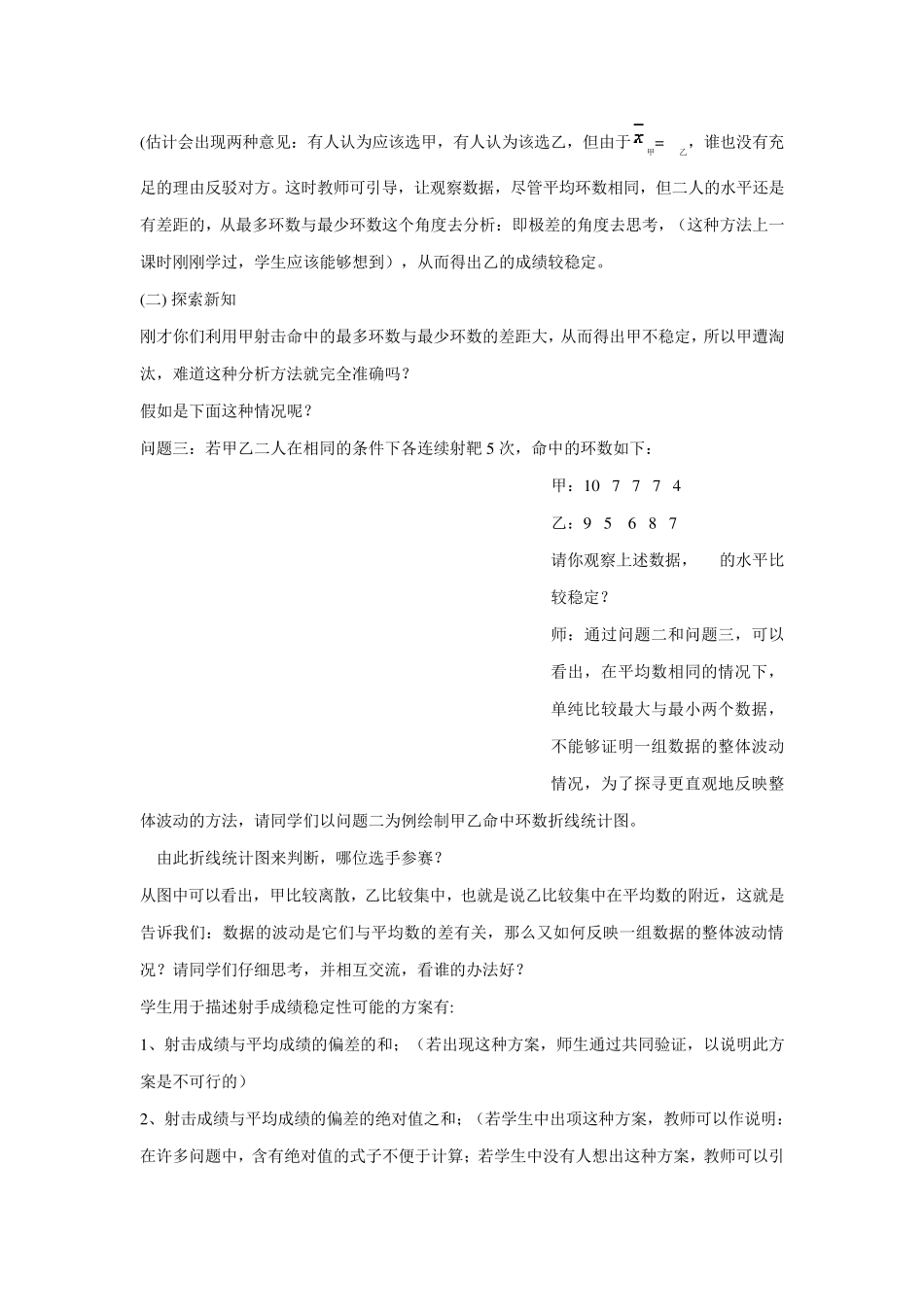 《方差》教学设计_第3页