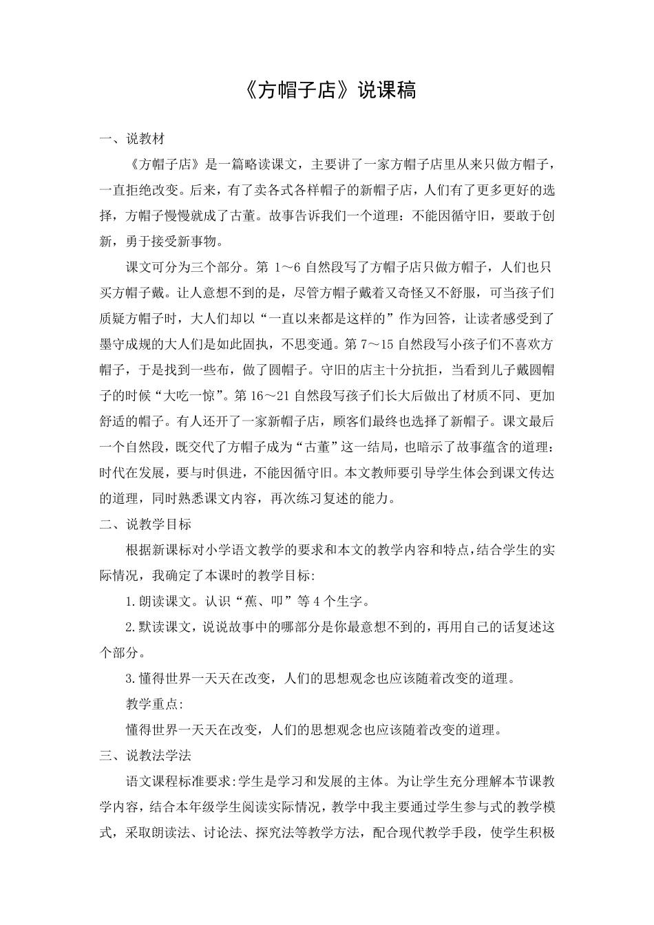 《方帽子店》说课稿_第1页