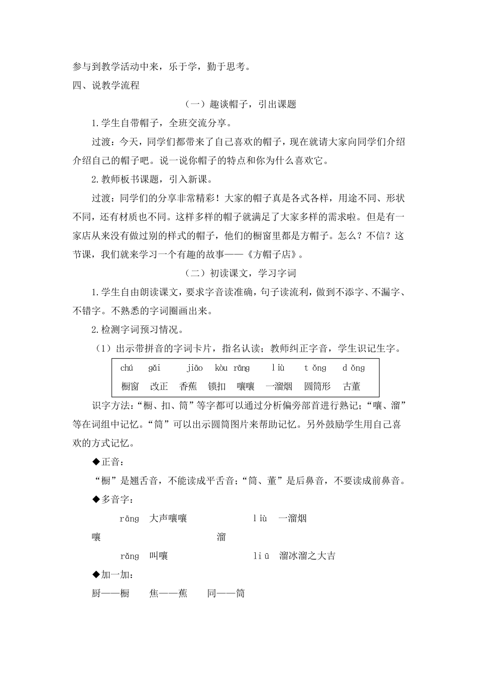 《方帽子店》说课稿_第2页