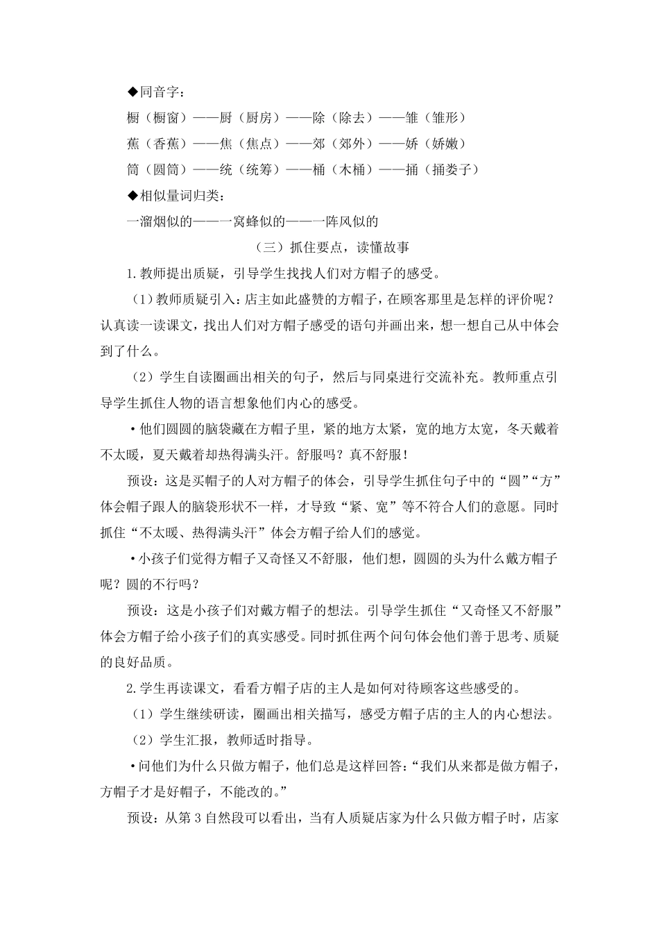 《方帽子店》说课稿_第3页