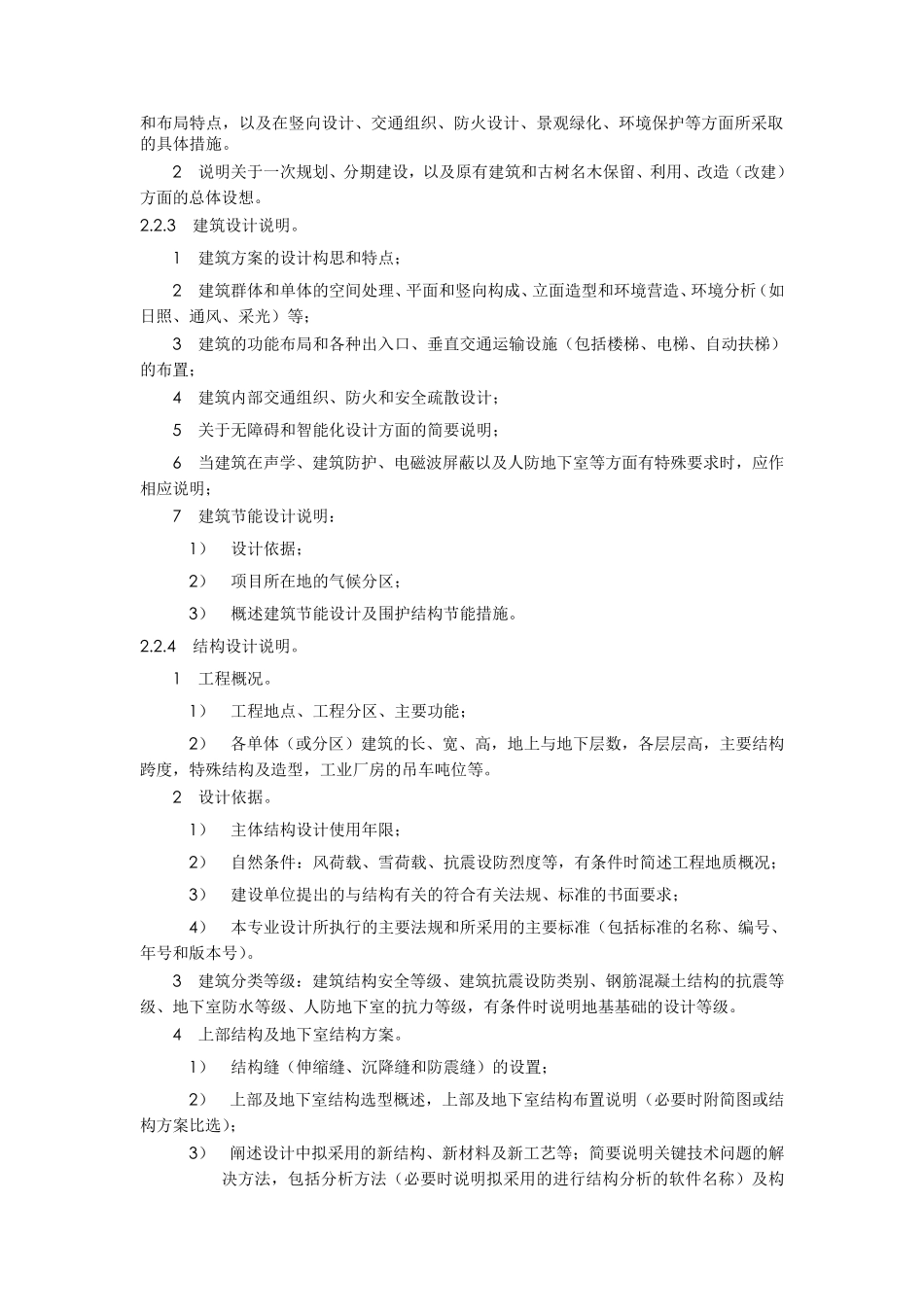 《方案设计》深度的国家规范要求_第2页