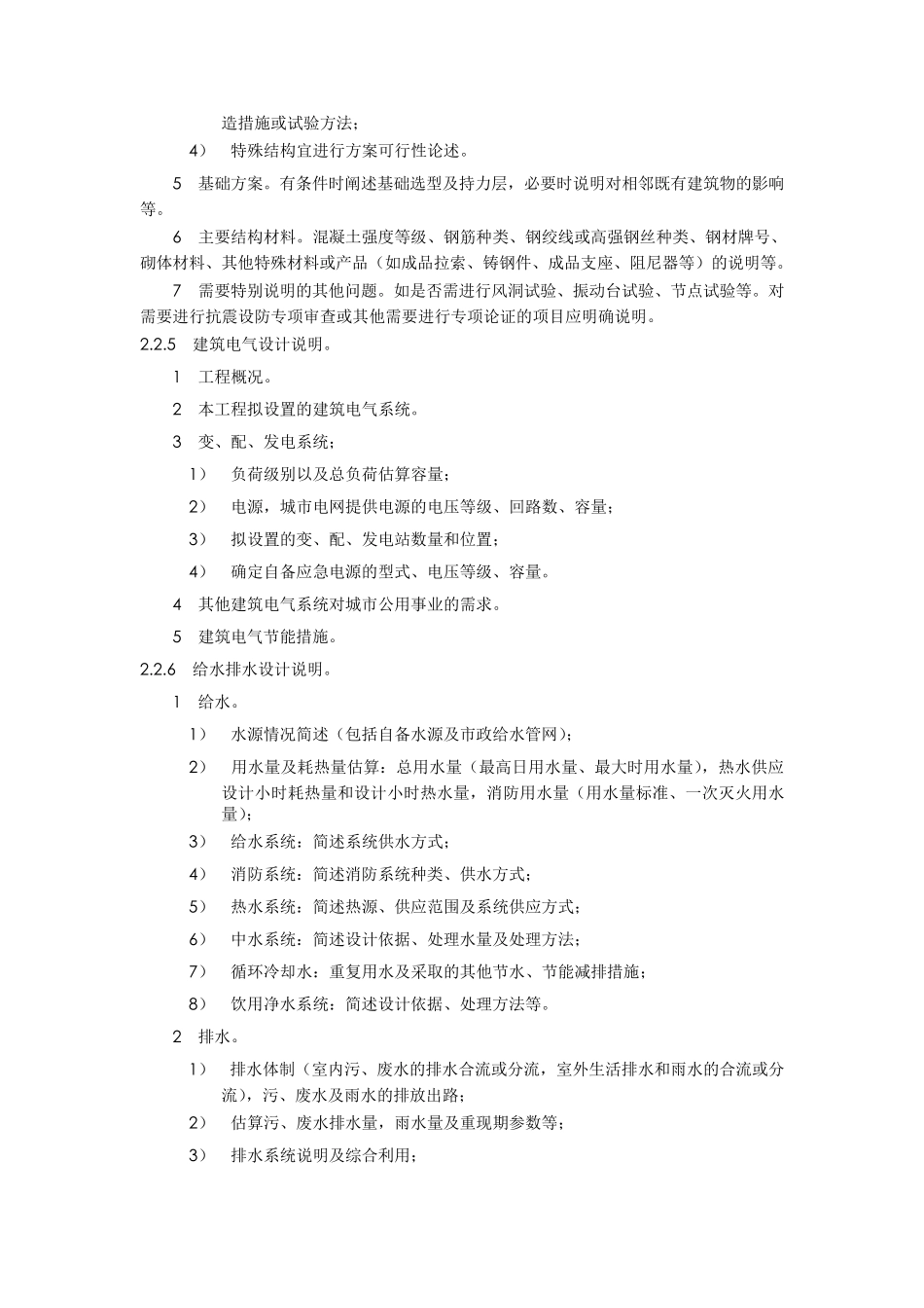 《方案设计》深度的国家规范要求_第3页