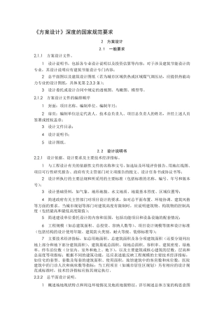 《方案设计》深度的国家规范要求