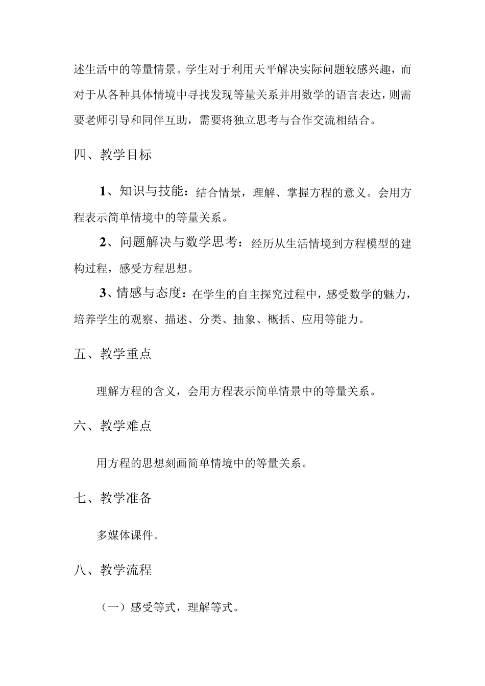 《方程的意义》教学设计_第2页