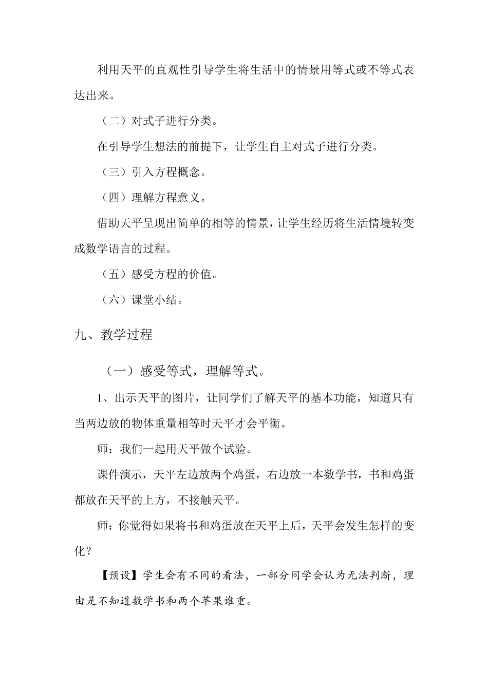 《方程的意义》教学设计_第3页