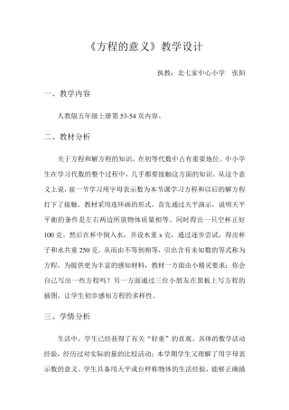 《方程的意义》教学设计