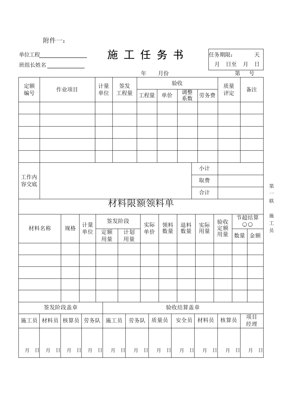 《施工任务书》样表_第1页