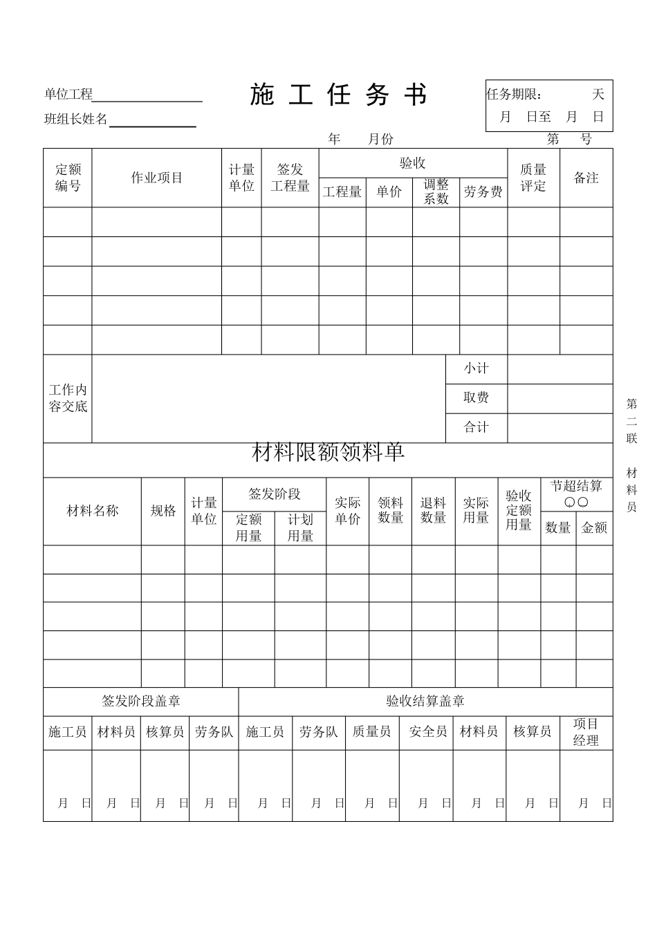 《施工任务书》样表_第2页