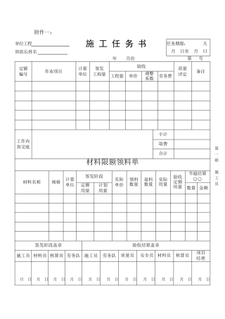 《施工任务书》样表