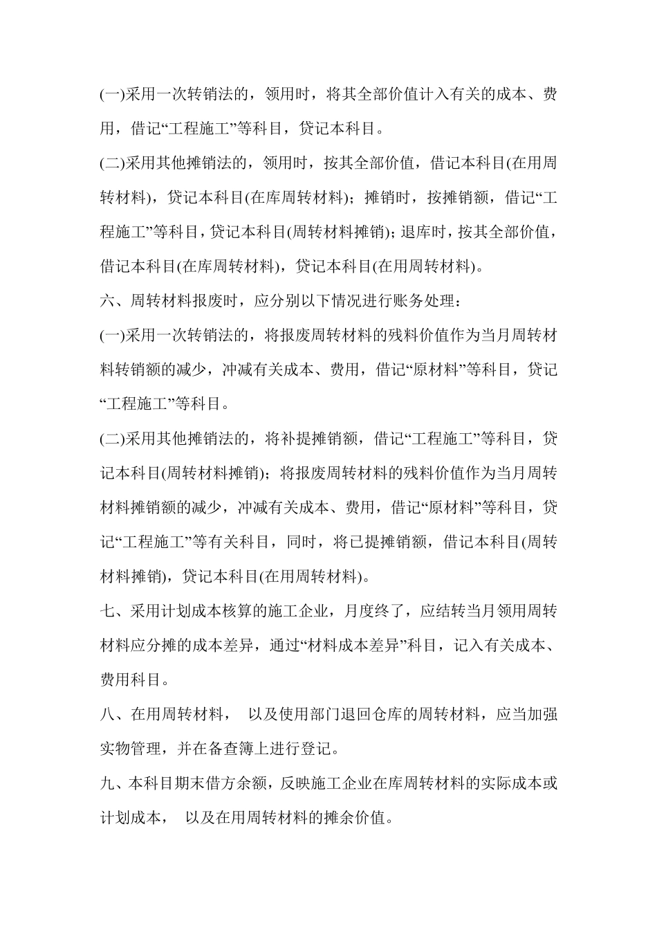 《施工企业会计核算办法》_第3页