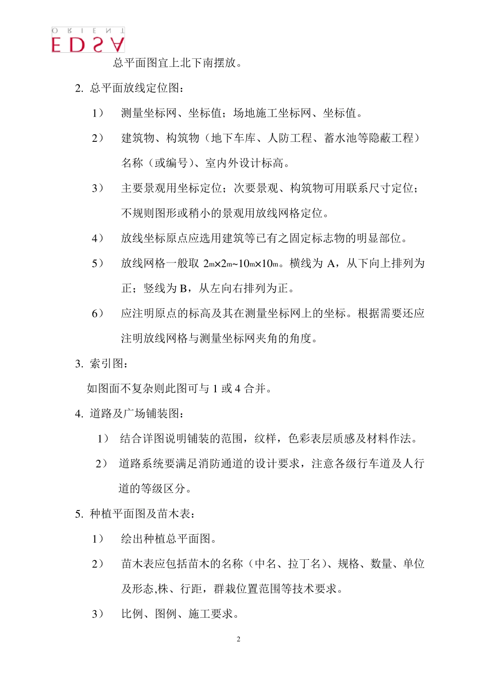 《施工图制图标准》_第2页