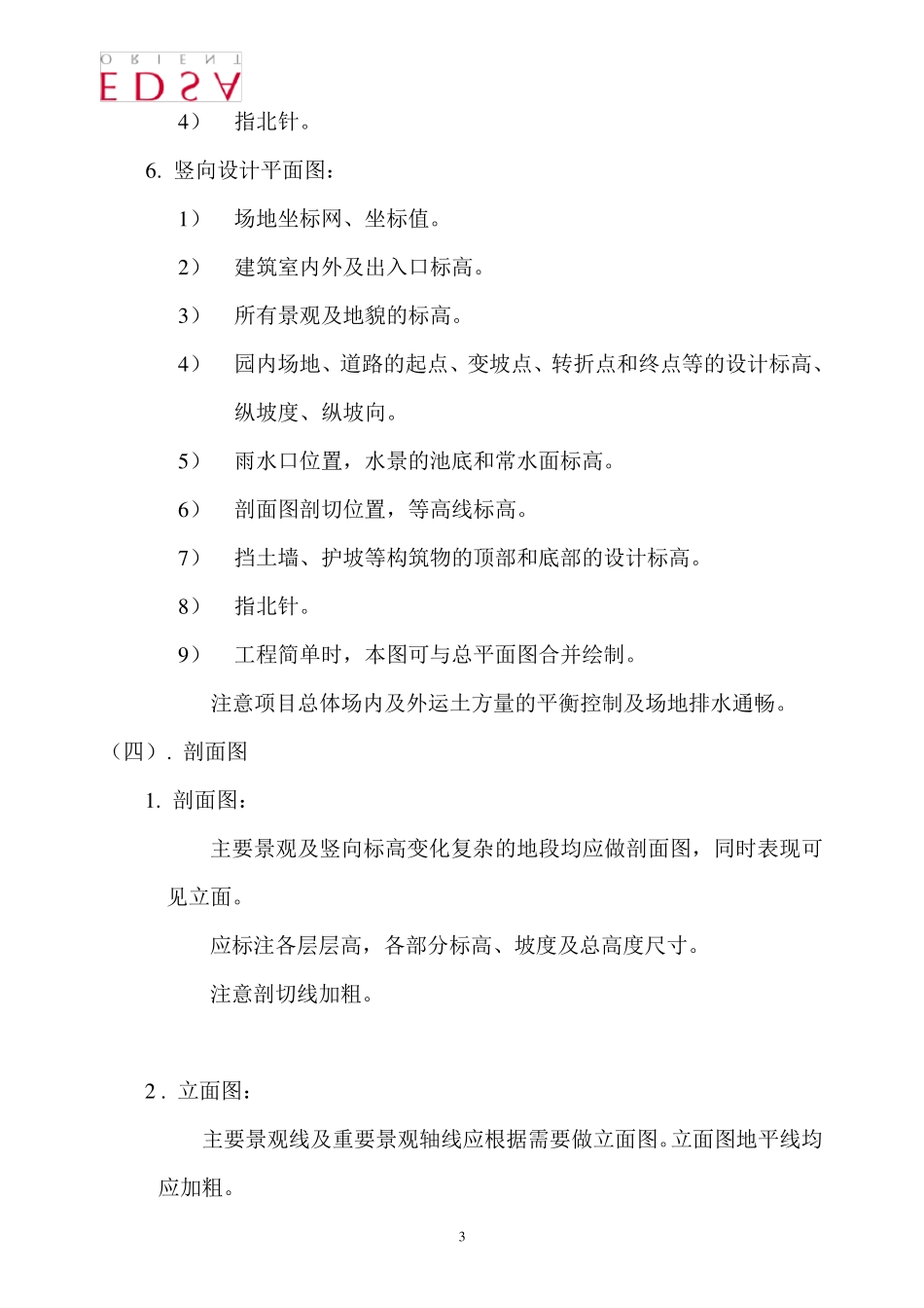 《施工图制图标准》_第3页