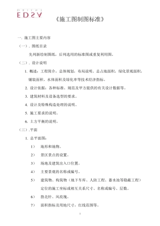 《施工图制图标准》