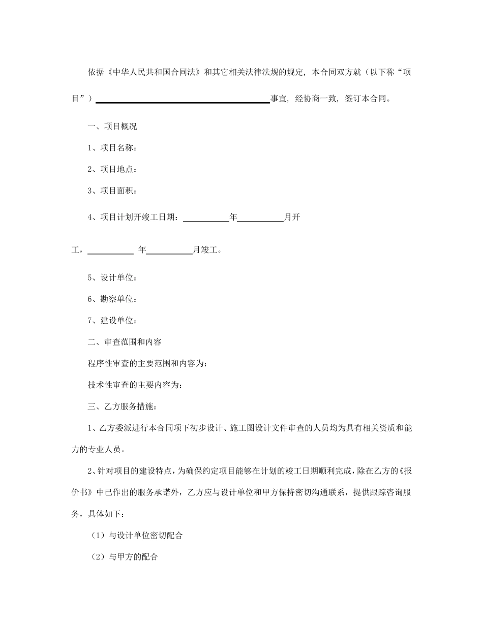 《施工图审查合同》示范文本_第2页
