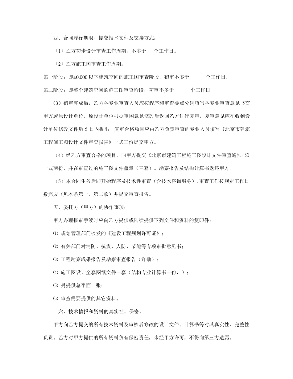 《施工图审查合同》示范文本_第3页