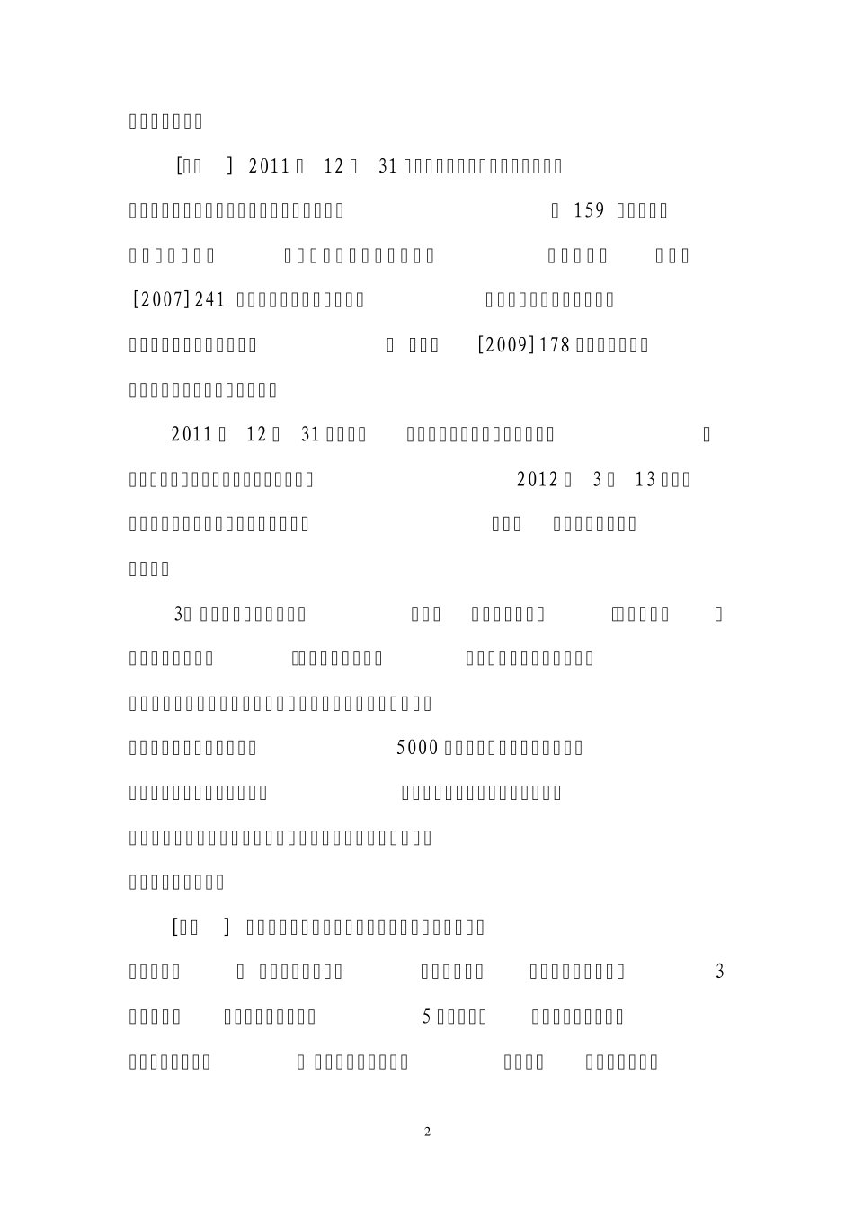 《施工总承包企业特级资质标准实施办法》释义_第2页