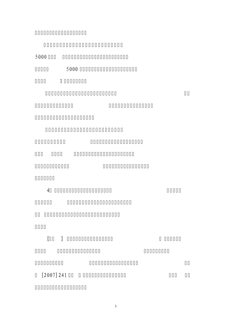 《施工总承包企业特级资质标准实施办法》释义_第3页