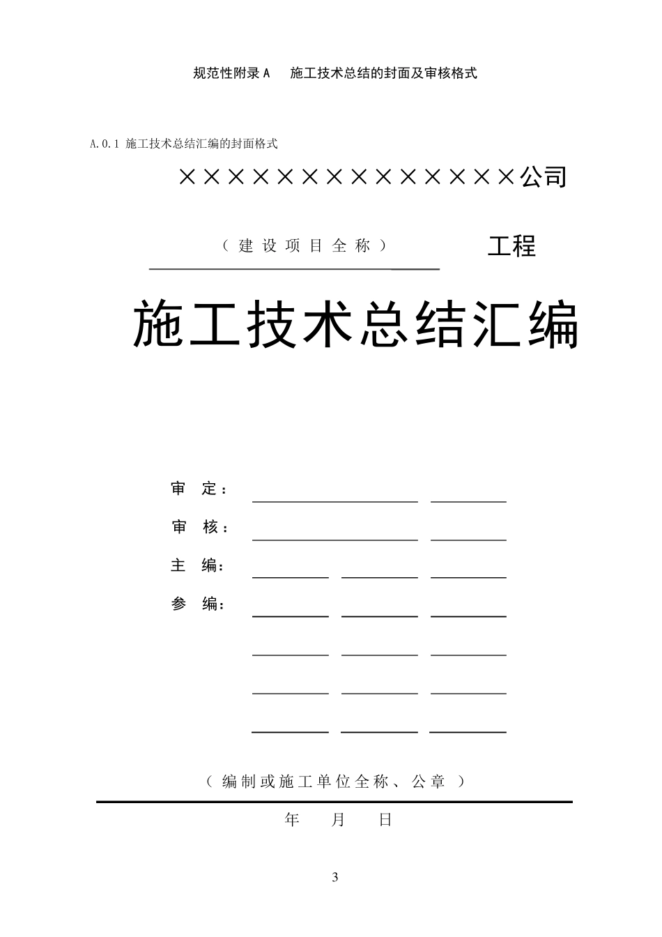 《施工技术总结编制规定》_第3页