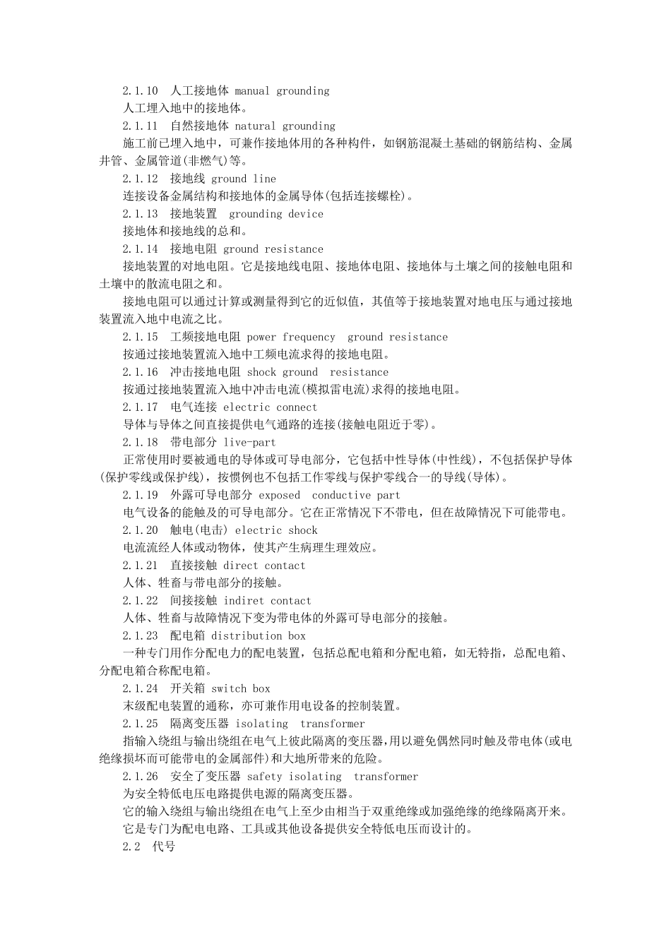 《施工现场临时用电安全技术规范》(JGJ462005_第3页
