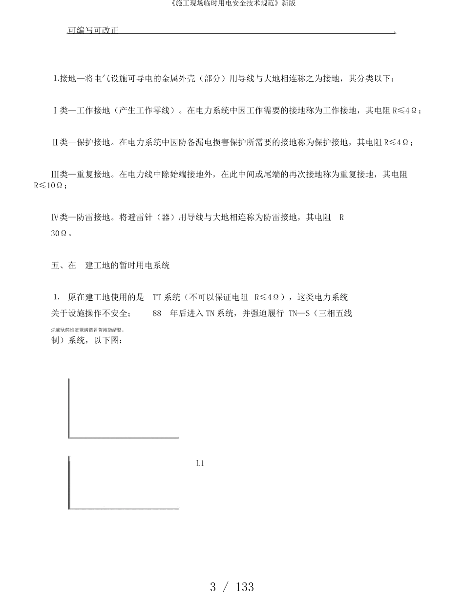《施工现场临时用电安全技术规范》新版_第3页