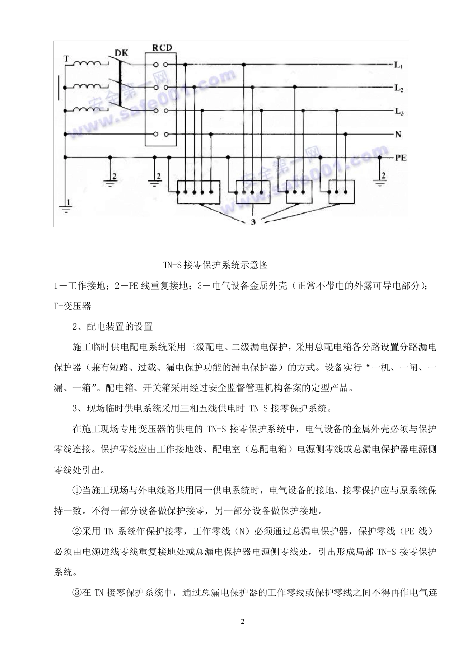 《施工现场临时用电安全施工方案》标准版_第2页