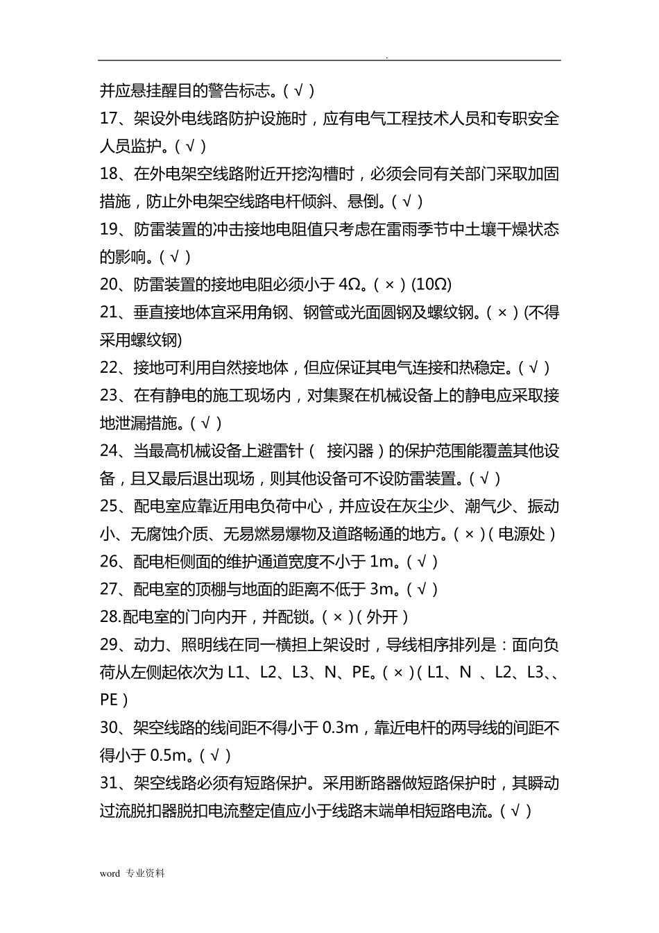 《施工现场临时用电安全技术规范》题库及答案_第2页