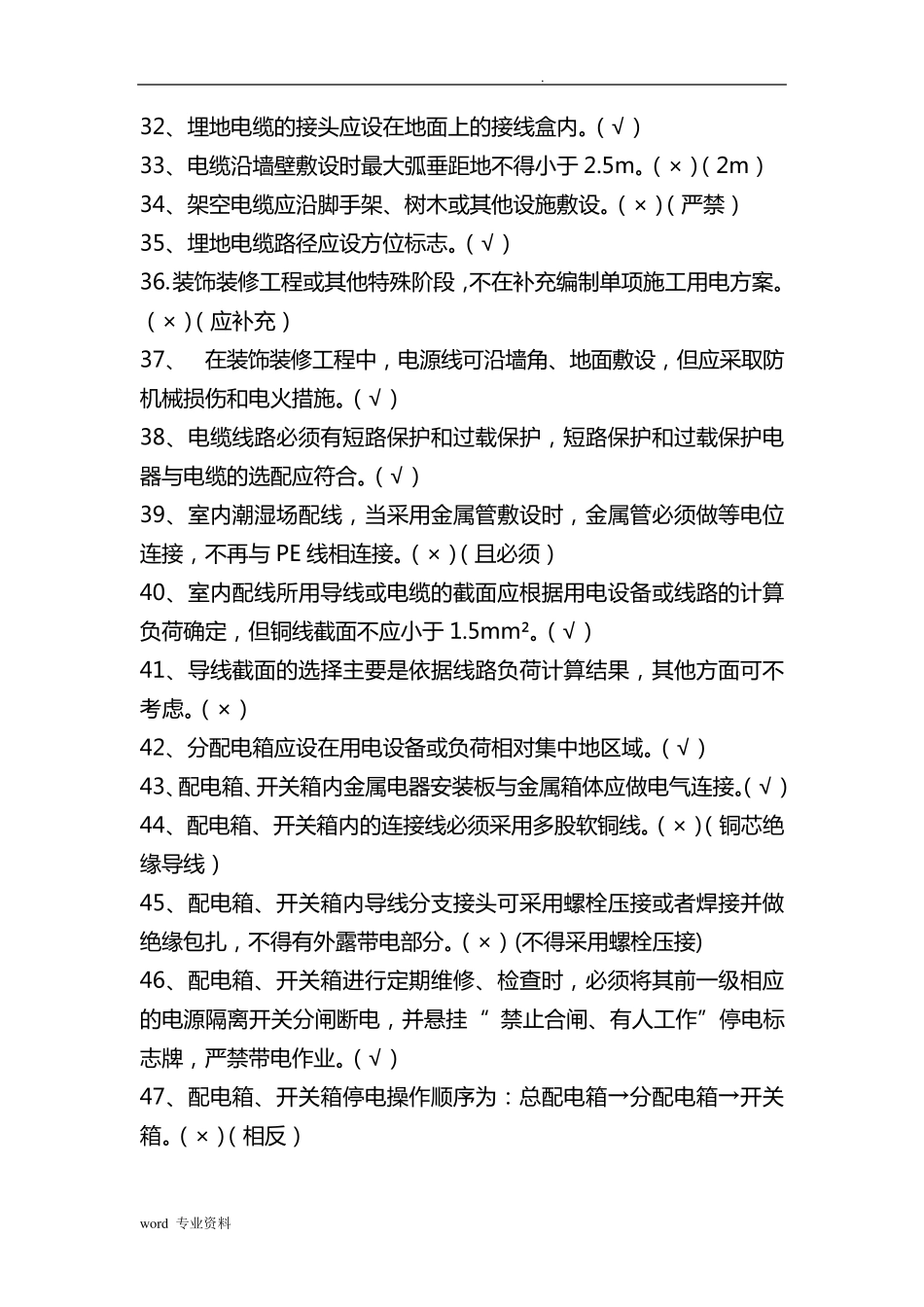 《施工现场临时用电安全技术规范》题库及答案_第3页