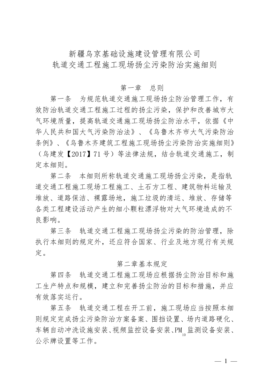 《施工现场扬尘污染防治实施细则》_第1页