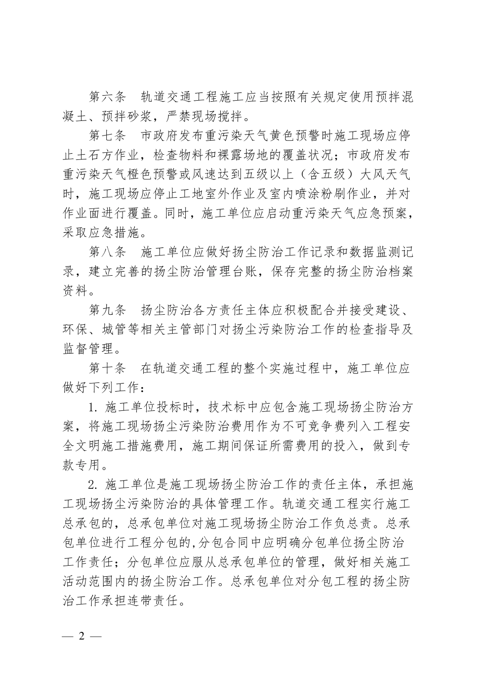 《施工现场扬尘污染防治实施细则》_第2页