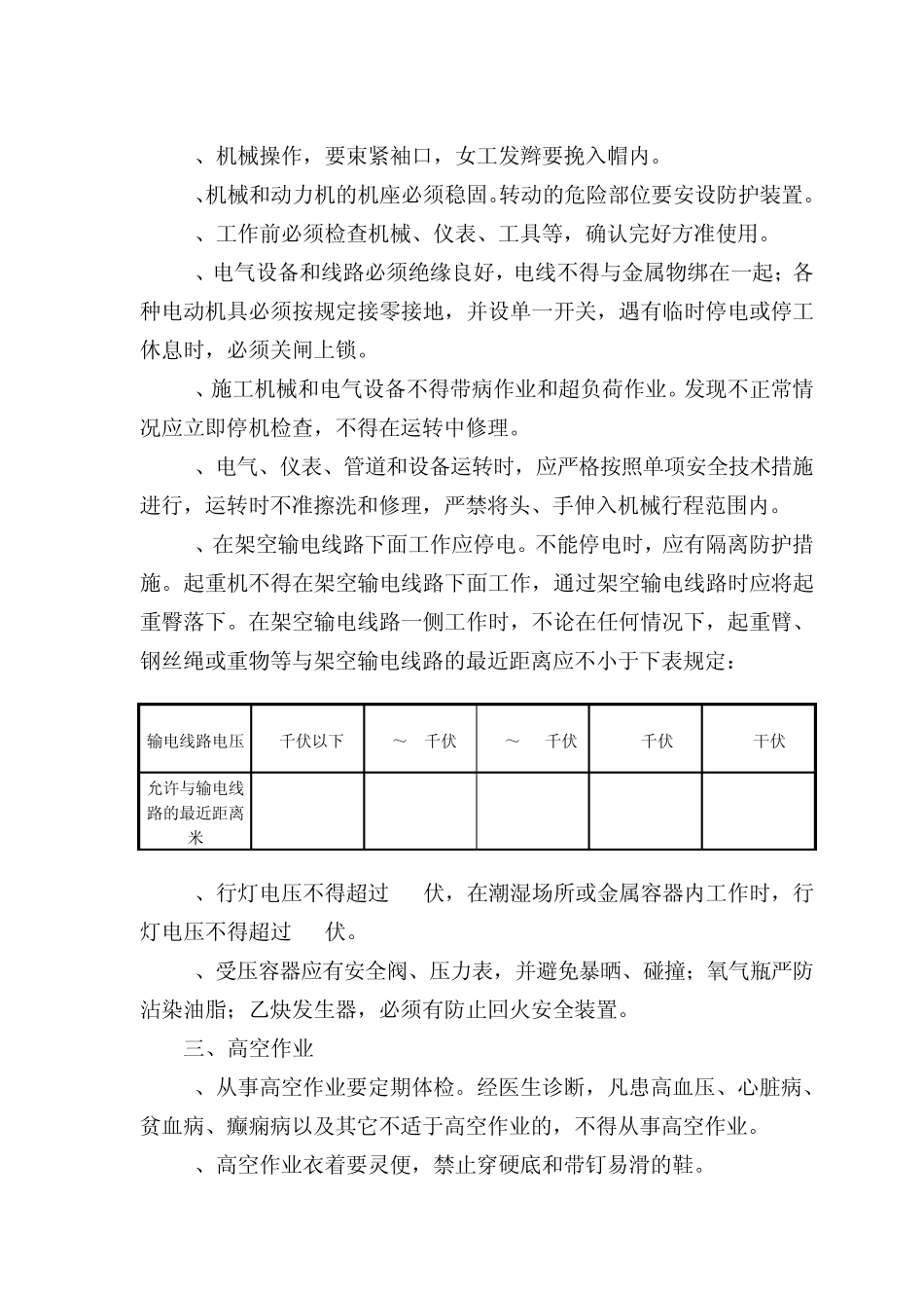 《施工现场安全操作规程》读书摘要_第2页