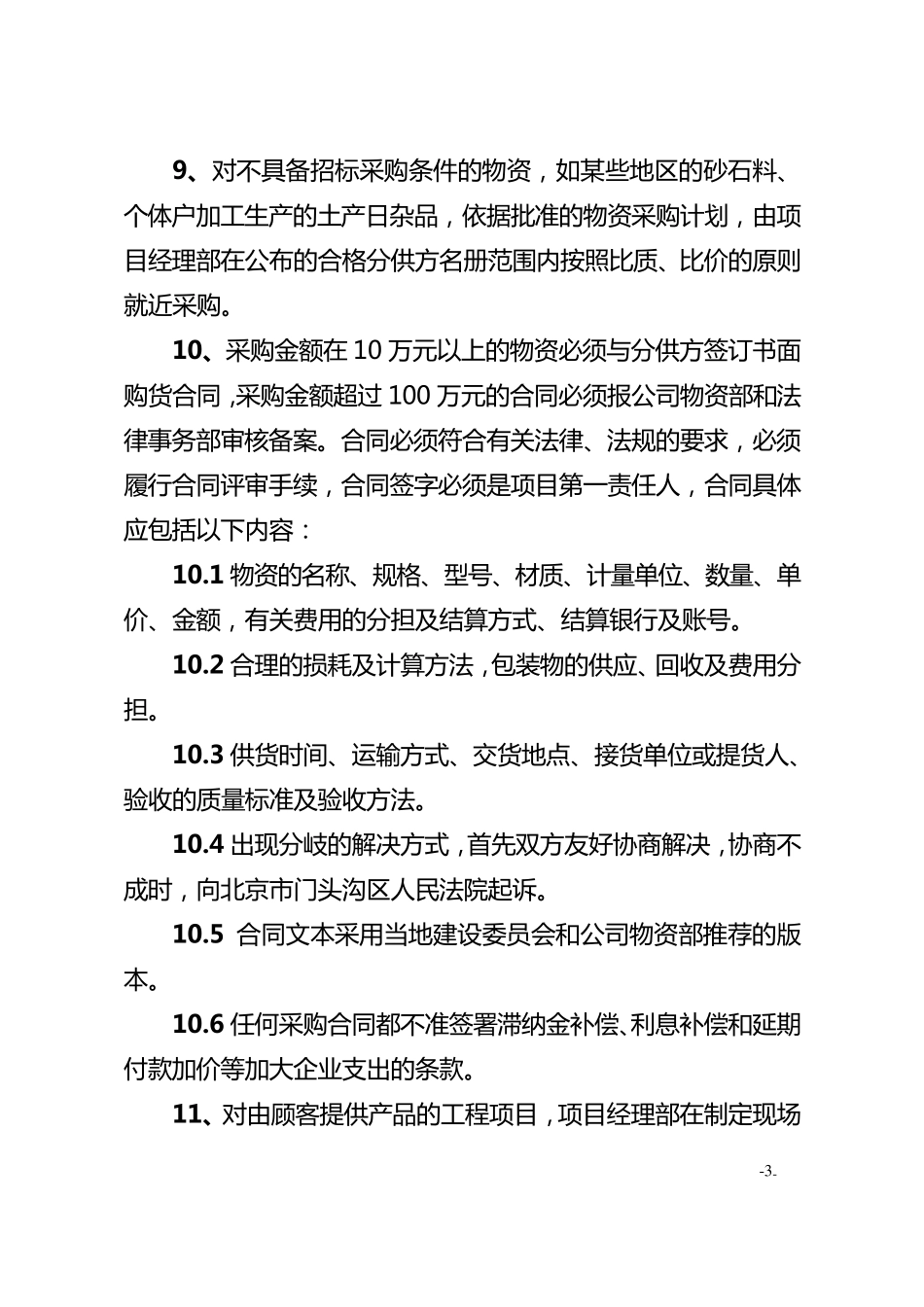《施工现场物资管理办法》_第3页