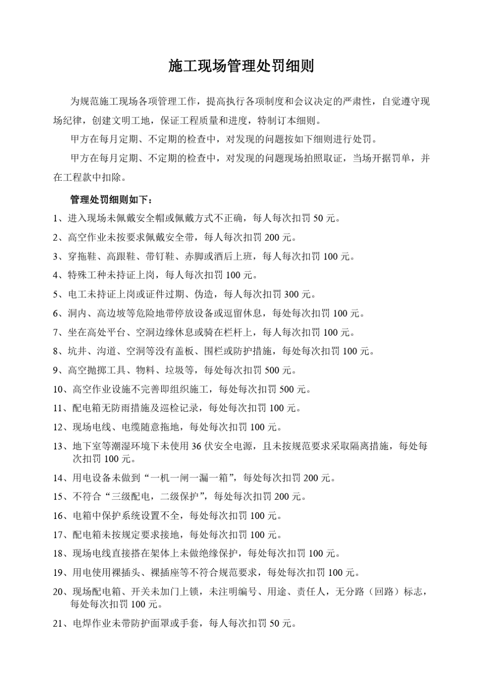 《施工现场管理处罚细则》_第2页