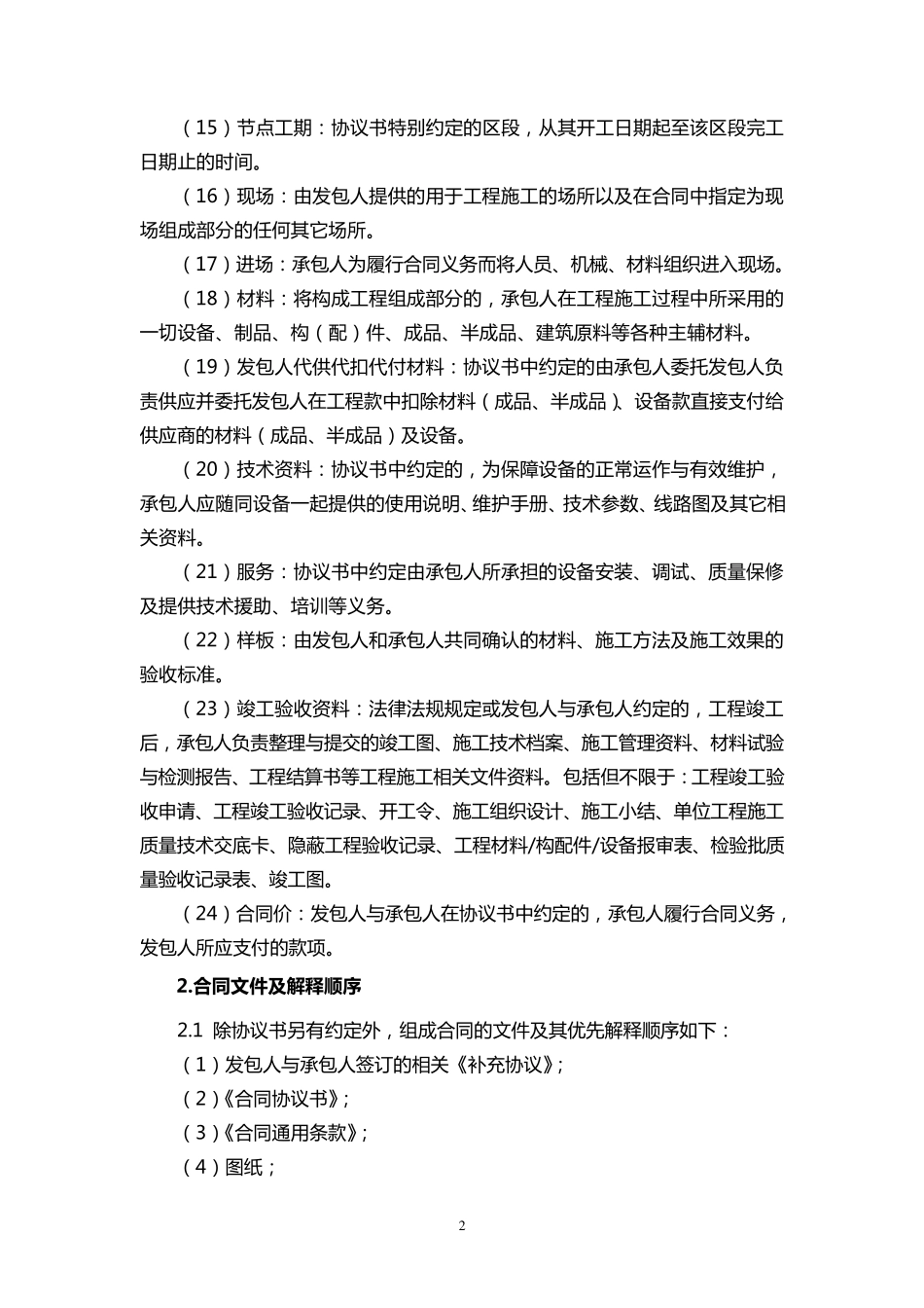 《施工类合同通用条款(2008年版)》_第3页