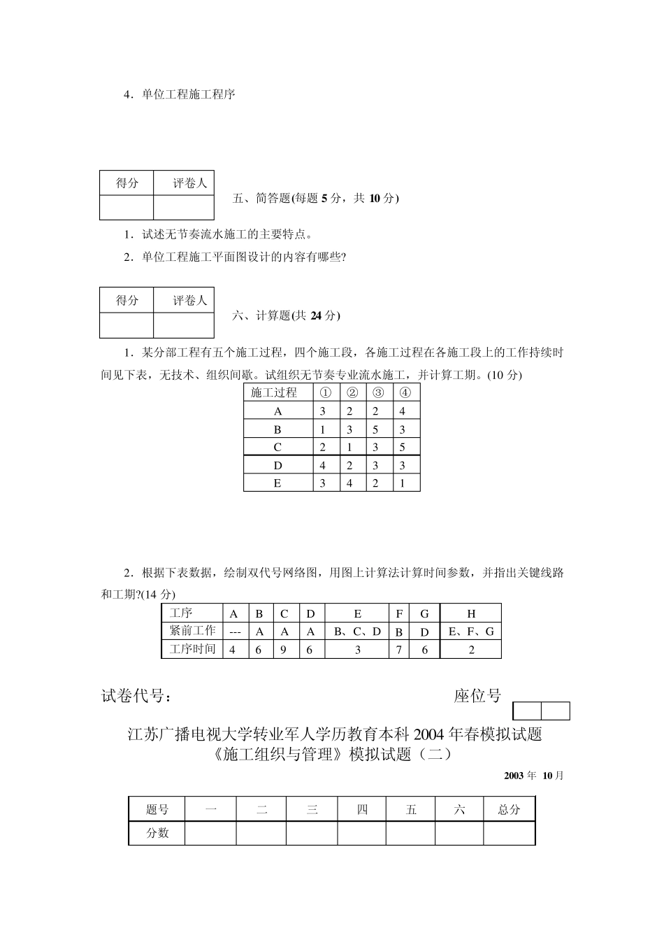 《施工组织与管理》模拟试题及答案_第3页