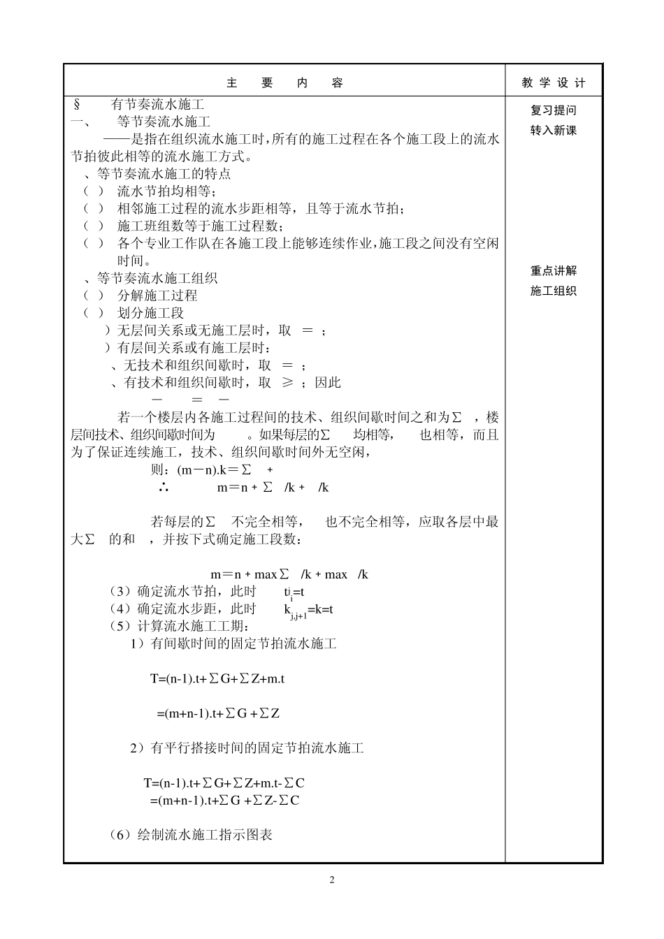 《施工组织设计》教案2_第2页