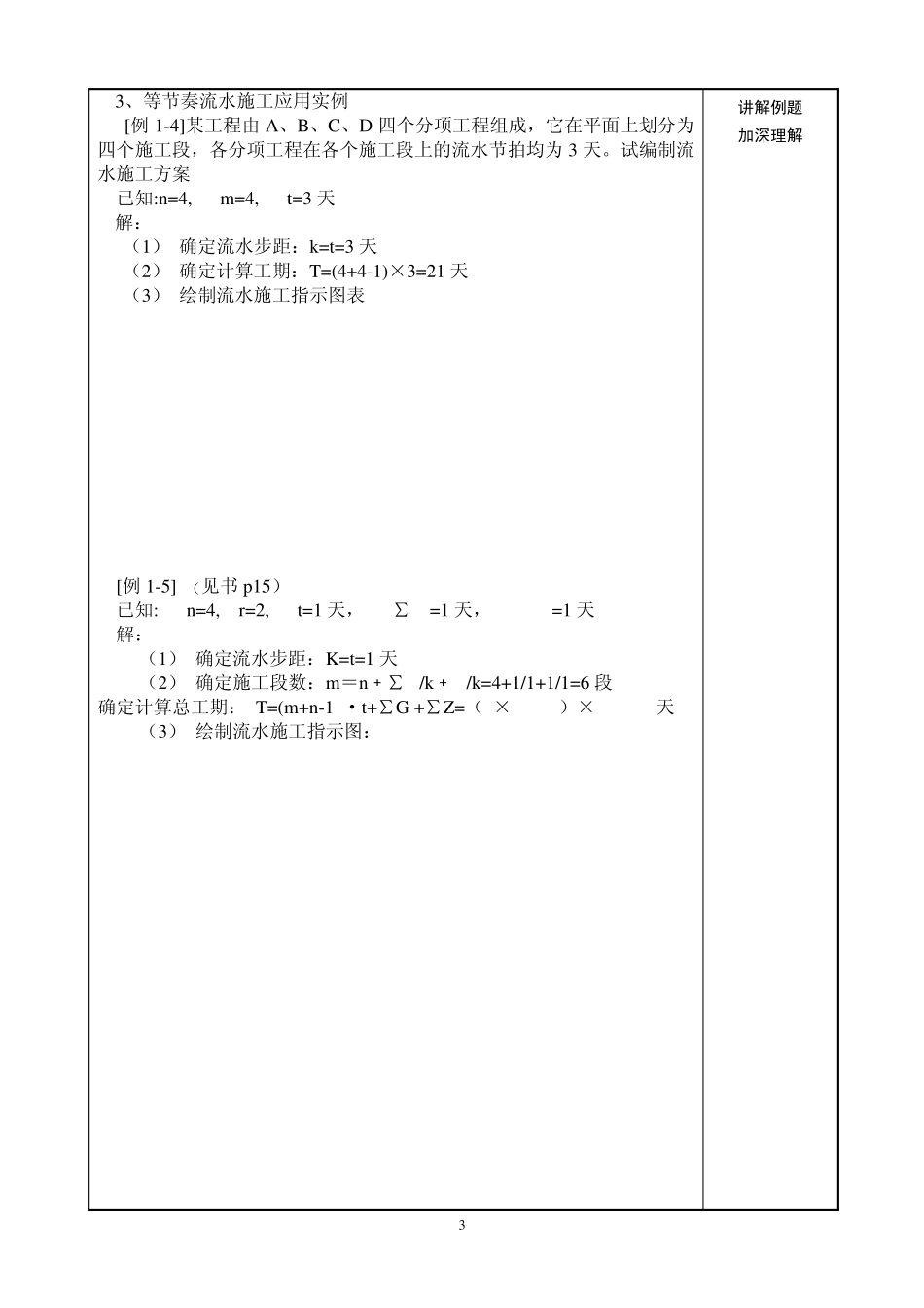 《施工组织设计》教案2_第3页