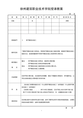 《施工组织设计》教案2