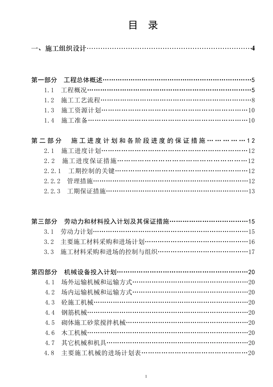 《施工组织设计》_第1页