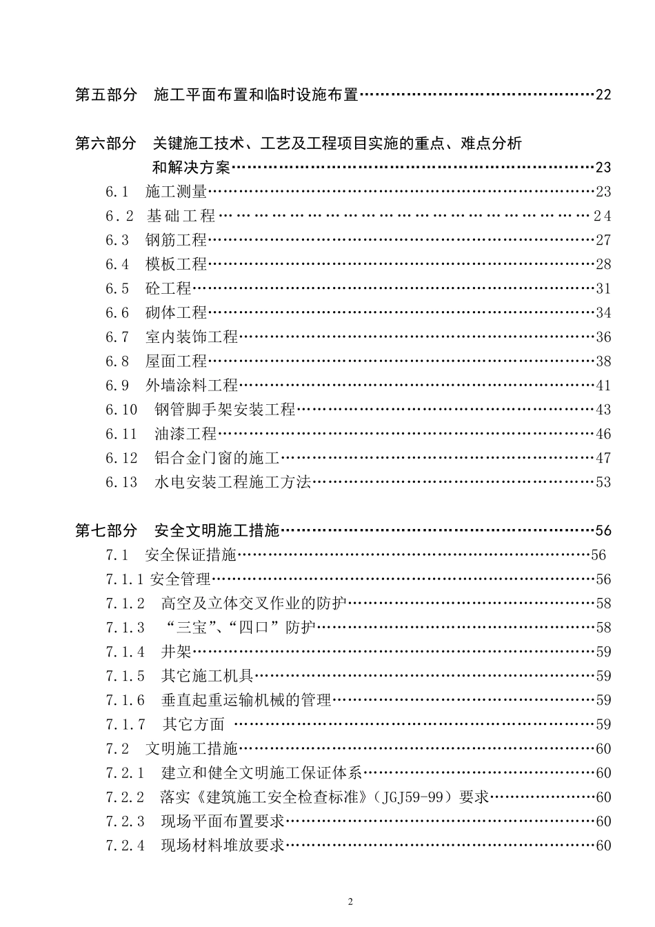 《施工组织设计》_第2页