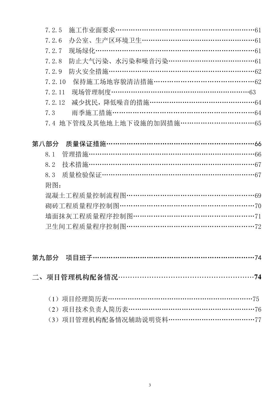 《施工组织设计》_第3页