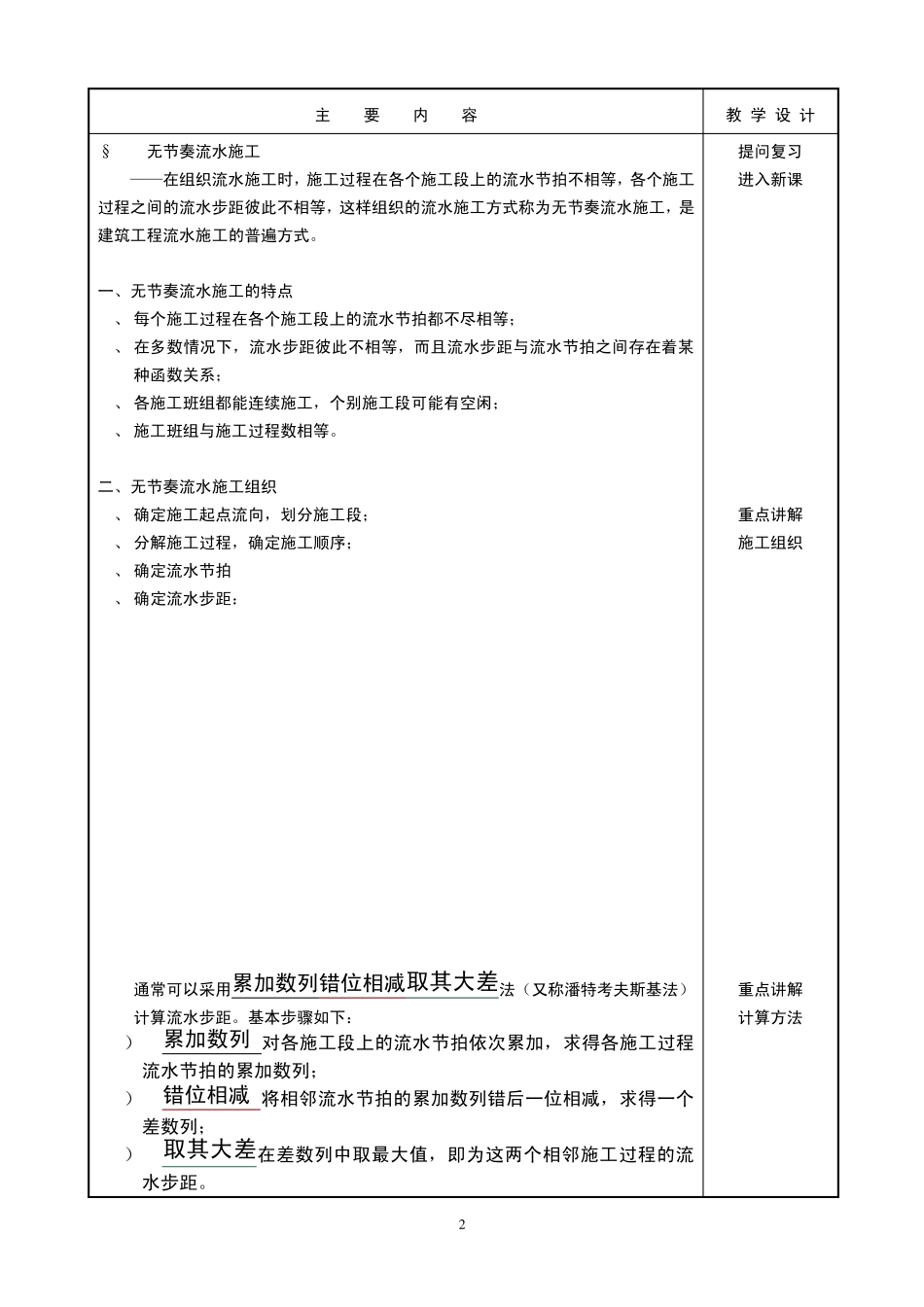 《施工组织设计》教案3_第2页