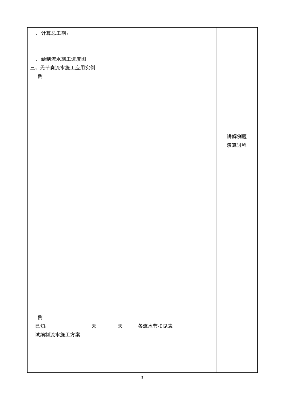 《施工组织设计》教案3_第3页