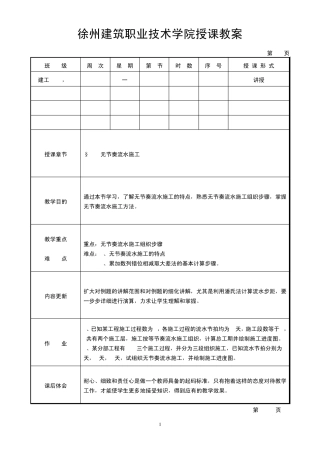 《施工组织设计》教案3