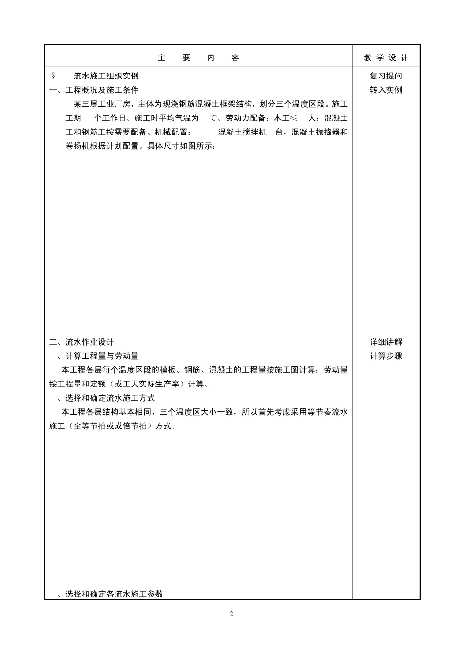 《施工组织设计》教案4_第2页