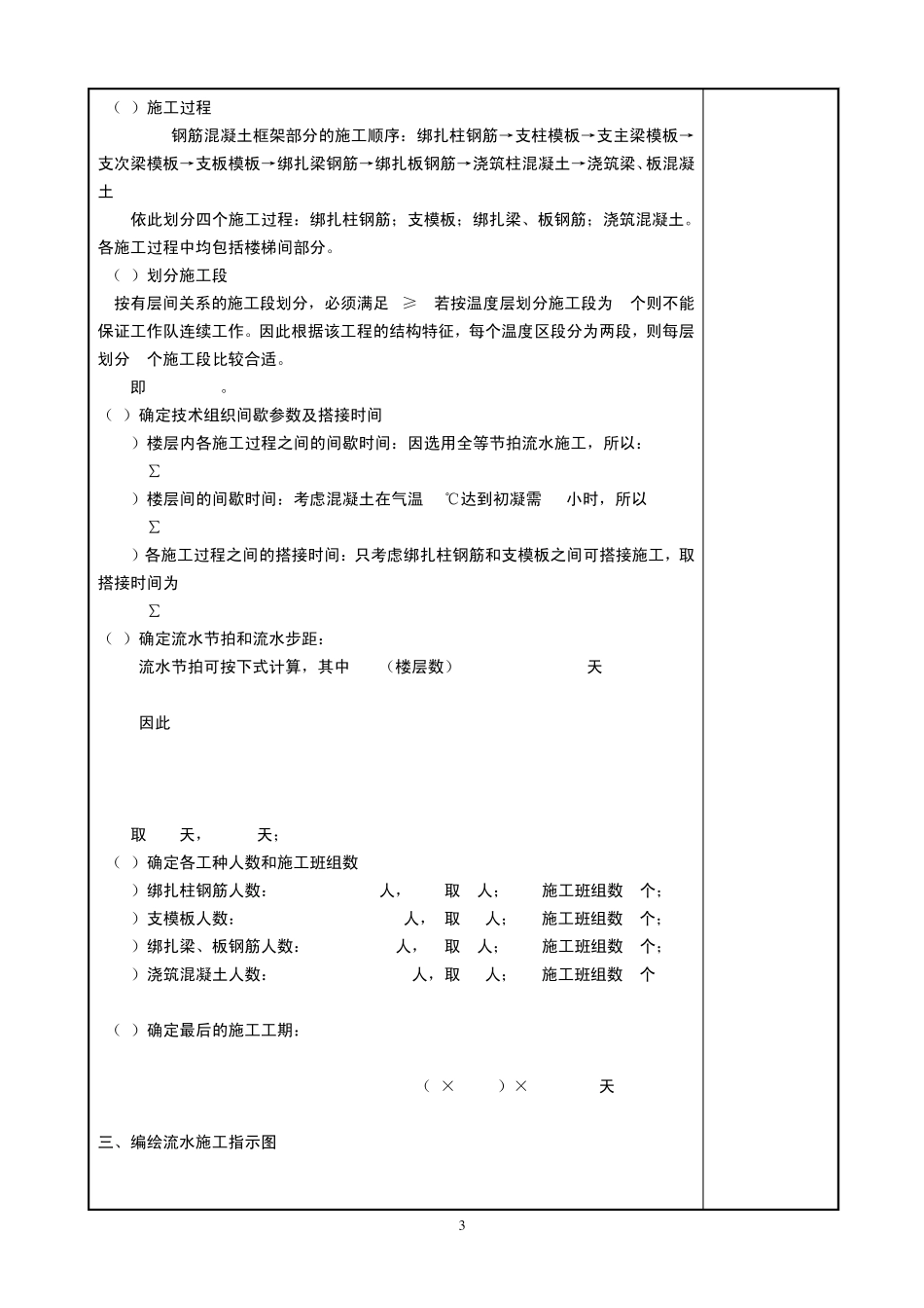 《施工组织设计》教案4_第3页