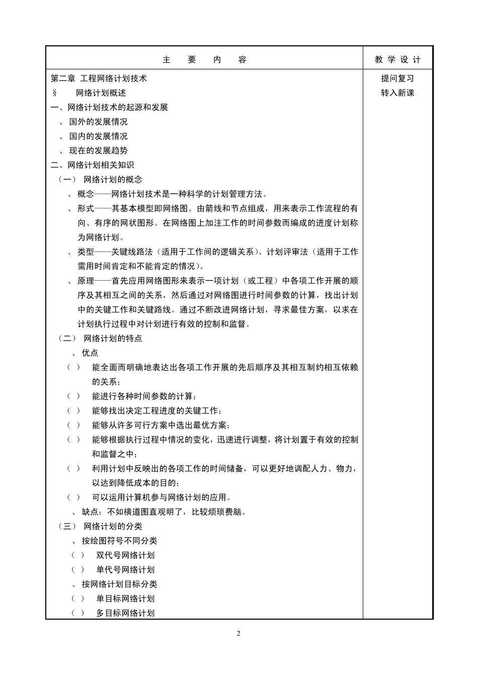 《施工组织设计》教案5_第2页