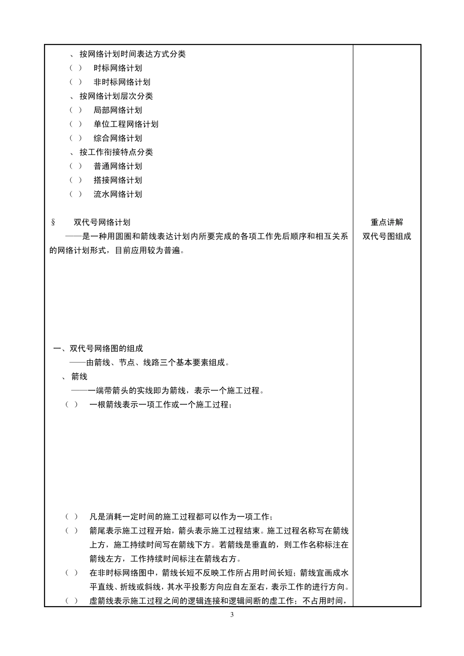 《施工组织设计》教案5_第3页
