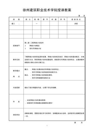 《施工组织设计》教案5