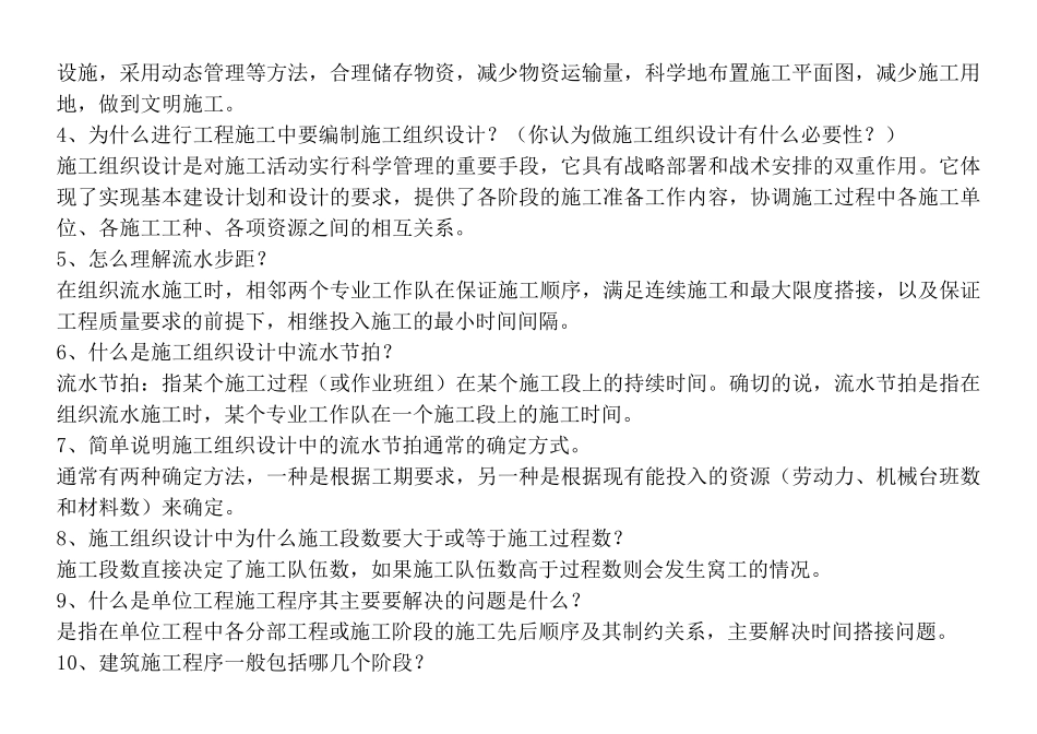 《施工组织设计》答辩提问_第2页