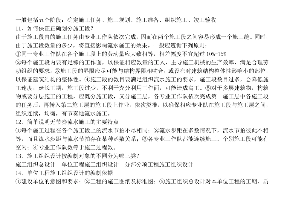 《施工组织设计》答辩提问_第3页